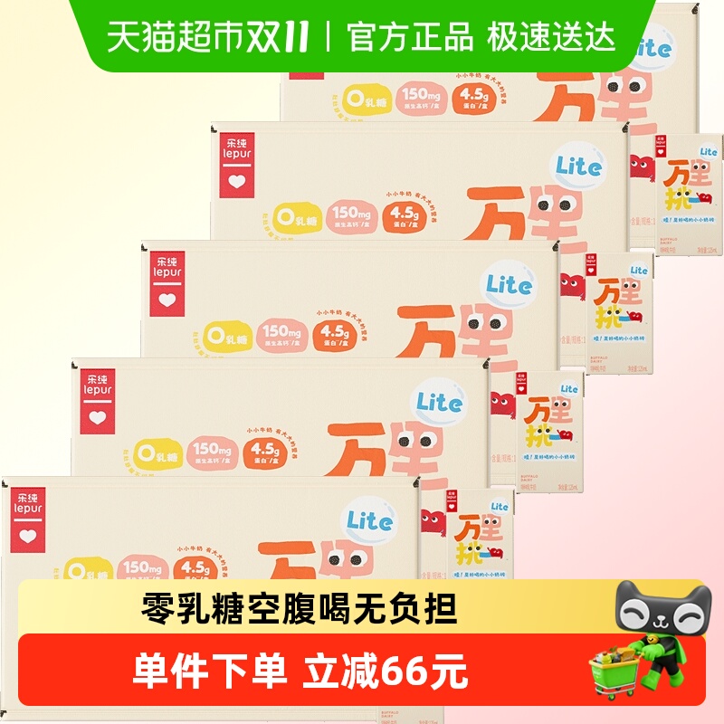 乐纯零乳糖高钙水牛奶