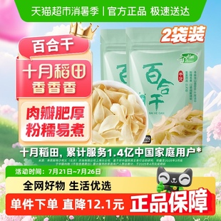 2袋干货新鲜龙山产食用银耳莲子粥熬粥 十月稻田百合干100g 包邮
