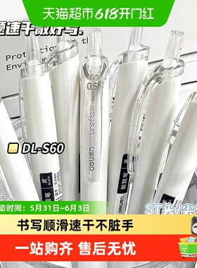 得力刷题笔按动中性笔学生考试用小白笔速干油墨0.5黑色水笔顺滑