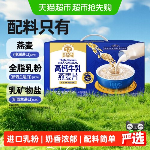 SHEGURZ穗格氏高钙牛乳燕麦片