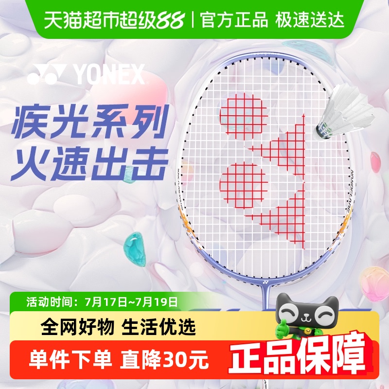尤尼克斯碳素纤维羽毛球拍单拍