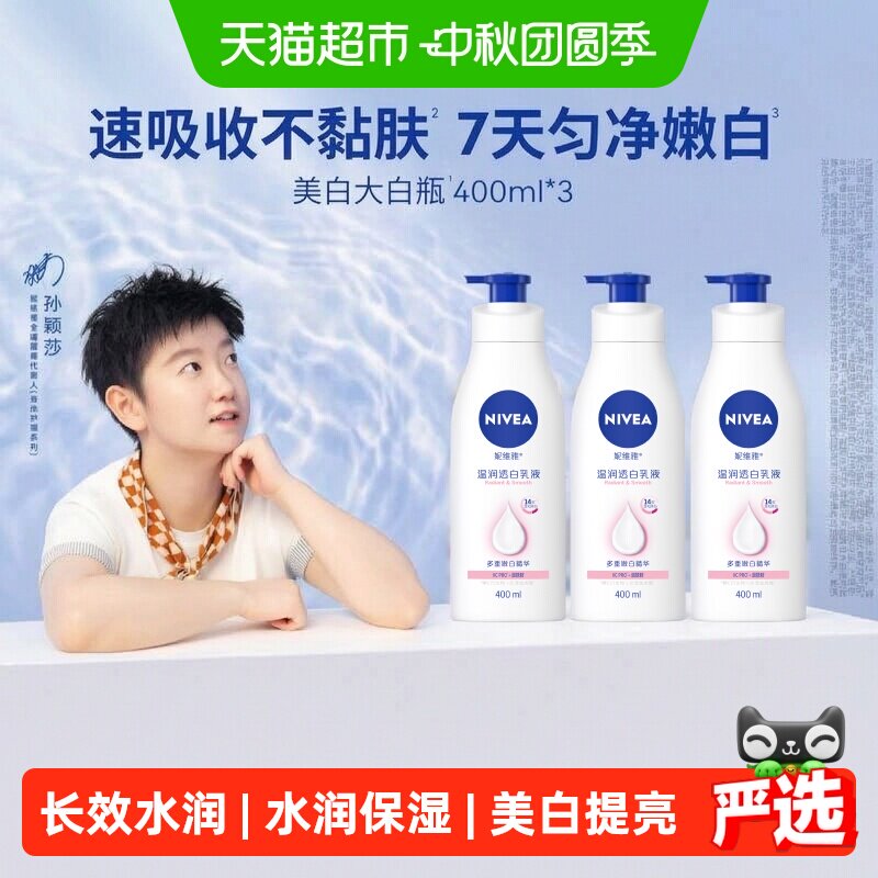 孙颖莎同款美白身体乳清爽不粘腻图片