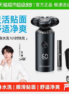 【王一博推荐】飞科剃须刀电动男士刮胡刀胡须刀智能快充男友礼物