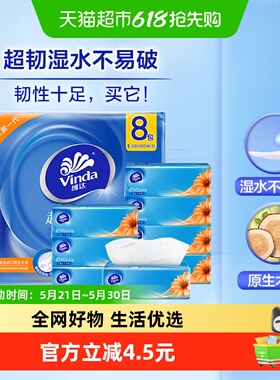 维达超韧抽纸经典抽纸100抽3层*8包S码抽取式纸面巾家用