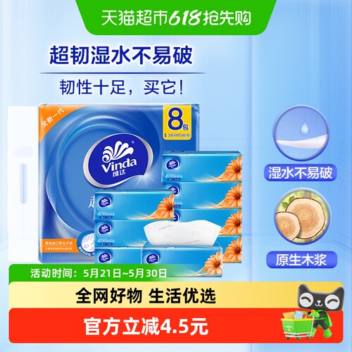 维达超韧抽纸抽纸100抽3层*8包