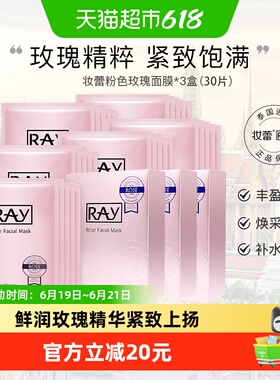 Ray泰国妆蕾玫瑰紧致抗衰老补水保湿面膜清洁舒缓修护女士男正品