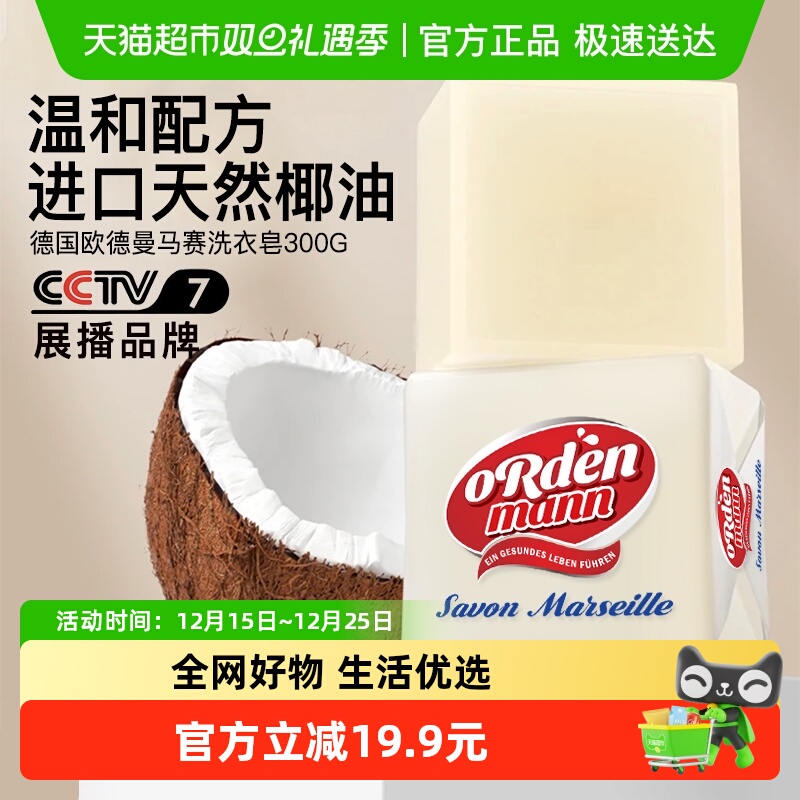 德国欧德曼肥皂洗衣皂内衣内裤婴儿家庭去污马赛皂300g