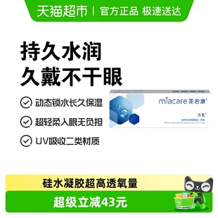 美若康隐形眼镜日抛硅水凝胶沐氧透明近视男女一次性美瞳直径