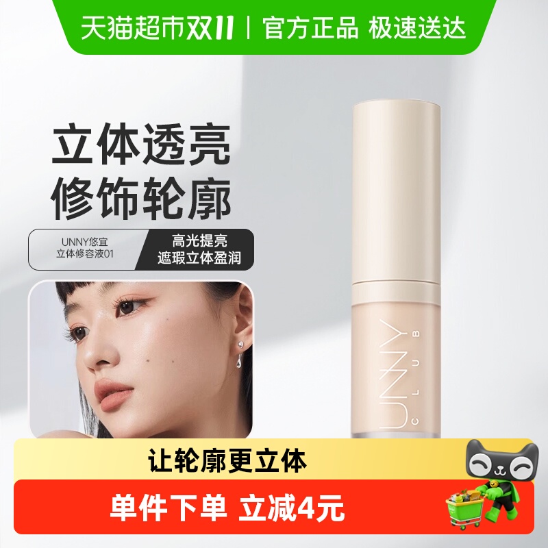 unnyclub修容高光阴影6.5g×1支