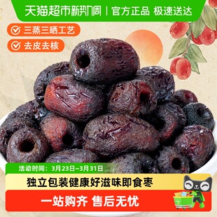 甄磨坊三蒸三晒元 即食休闲零食 气枣黄芪蒸枣去皮去核红枣独立包装