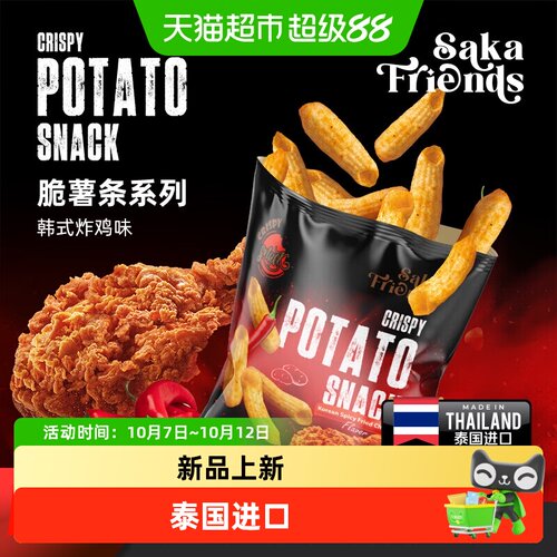 SAKAFRIENDS泰国进口酥脆薯条