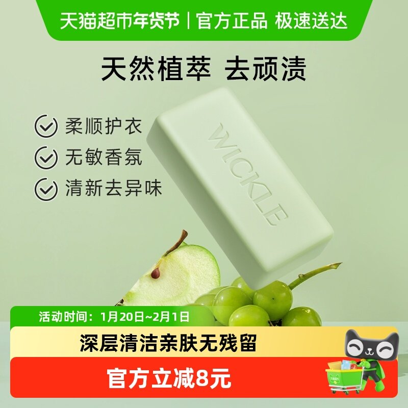 wickle婴幼儿新生用洗衣皂尿布肥皂专用香皂儿童衣服内衣裤220g,婴童洗护,宝宝洗衣皂/尿布皂,淘宝优惠券,粉丝福利购,淘宝优惠卷