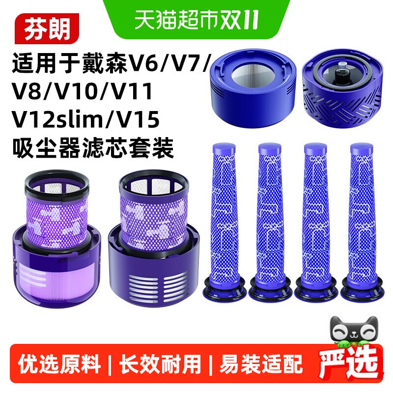 适用于戴森吸尘器配件v6v7v8v10V12slimV15多型号前/后置滤芯滤网