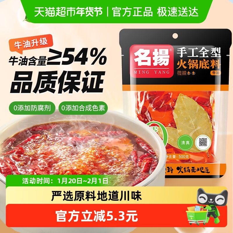 名扬牛油微辣火锅底料调味料手工全型麻辣香锅料,粮油调味/速食/干货/烘焙,火锅调料,淘宝优惠券,粉丝福利购,淘宝优惠卷
