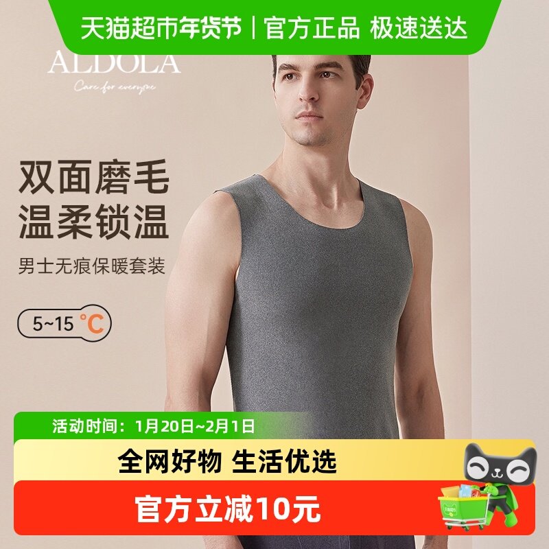 雅黛俪内衣男无痕保暖背心贴身打底舒适透气双面暖绒男士秋冬上衣,女士内衣/男士内衣/家居服,保暖背心,淘宝优惠券,粉丝福利购,淘宝优惠卷