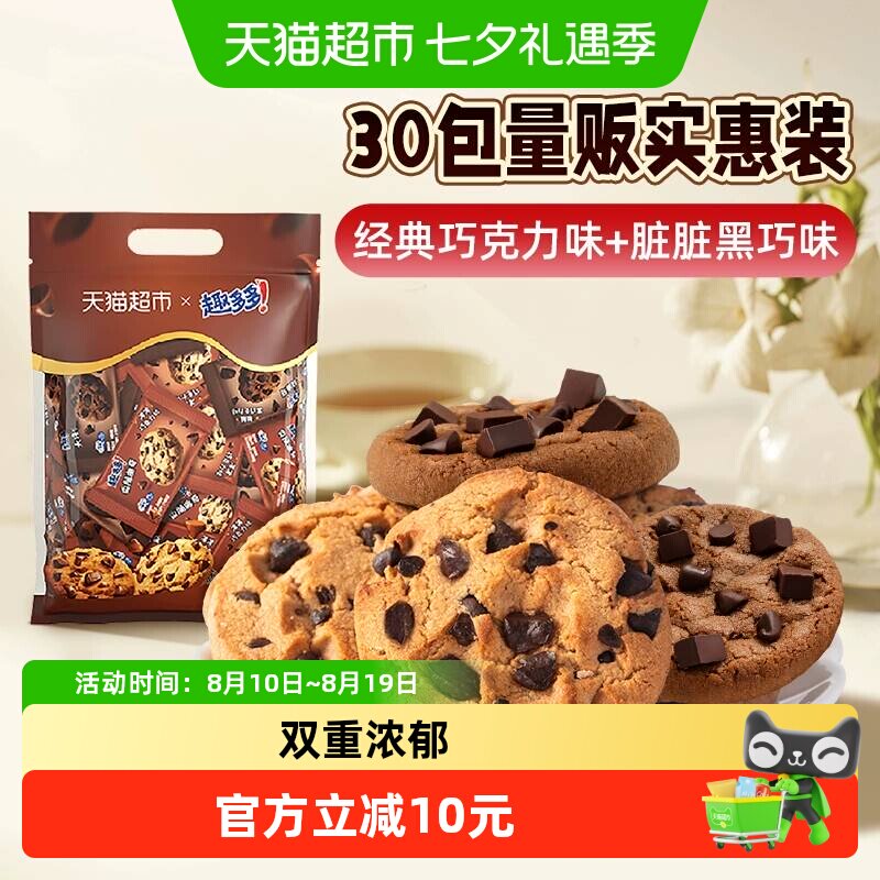 趣多多曲奇饼干巧克力原味组合香脆大块曲奇网红休闲零食分享装