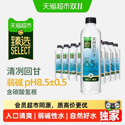 猫超臻选依能饮用天然苏打水500ml*24瓶整箱pH8.5口感顺滑弱碱性