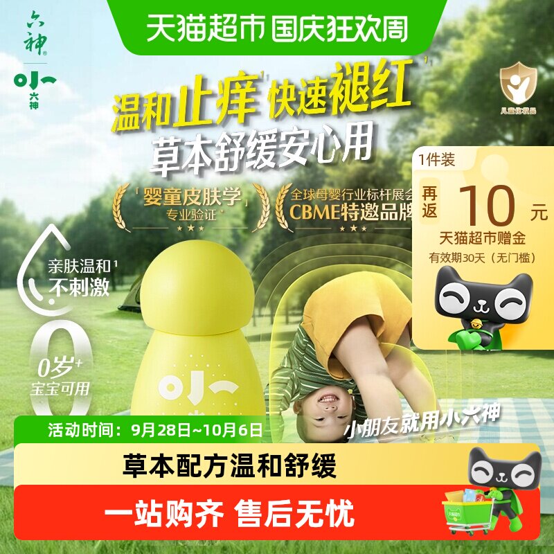 小六神草本止痒膏5.8g 2元 - 86线报 小六神草本止痒膏5.8g 2元 - 86线报