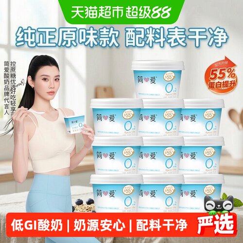 简爱原味酸奶低GI135g*10杯