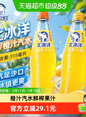 北冰洋桔汁橙汁汽水315mlx15玻璃瓶含果汁碳酸饮料中华北京老字号