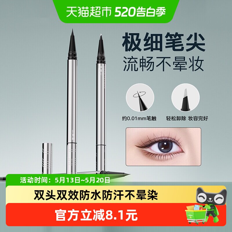 三资堂双头极细黑眼线液笔持久防水不晕染新手自然眼妆日常通勤