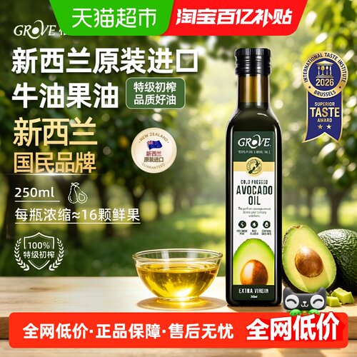 grove新西兰进口婴幼儿牛油果油