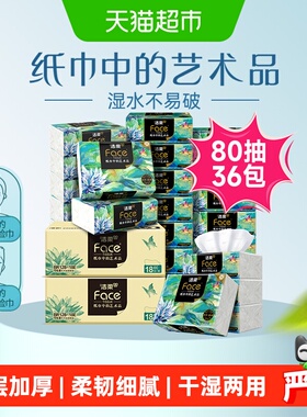 洁柔抽纸Face油画纸巾4层80抽36包加厚可擦脸餐巾纸整箱家用