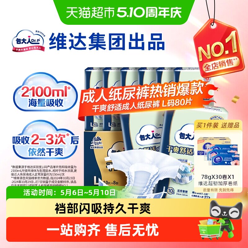【下拉领取优惠】Dr．P/包大人成人纸尿裤L码老人尿不湿整箱孕产