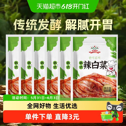 吉得利韩式辣白菜色香味俱全
