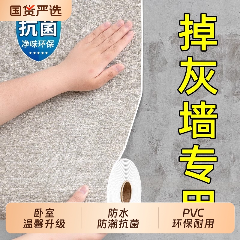 掉灰墙专用墙纸自粘防水防潮3d立体墙贴墙面遮丑装饰贴纸壁纸卧室