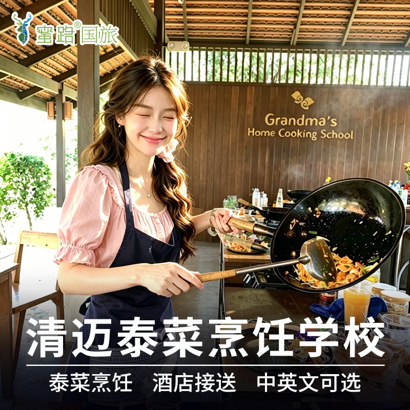 咨询li减泰国清迈奶奶厨房Grandma 妈妈厨房姐姐学校中文教学体验