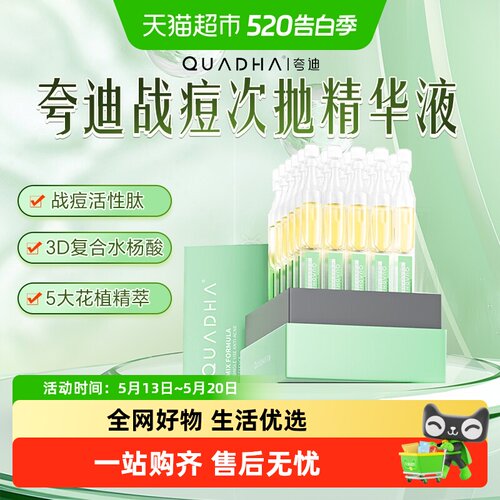 QuadHA/夸迪战痘次抛精华水杨酸