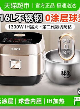 苏泊尔电饭煲IH家用0无涂层不锈钢球釜内胆电饭锅3L4L升2-6人饭煲