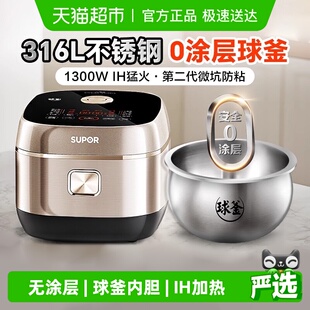 6人饭煲 苏泊尔电饭煲IH家用0无涂层不锈钢球釜内胆电饭锅3L4L升2