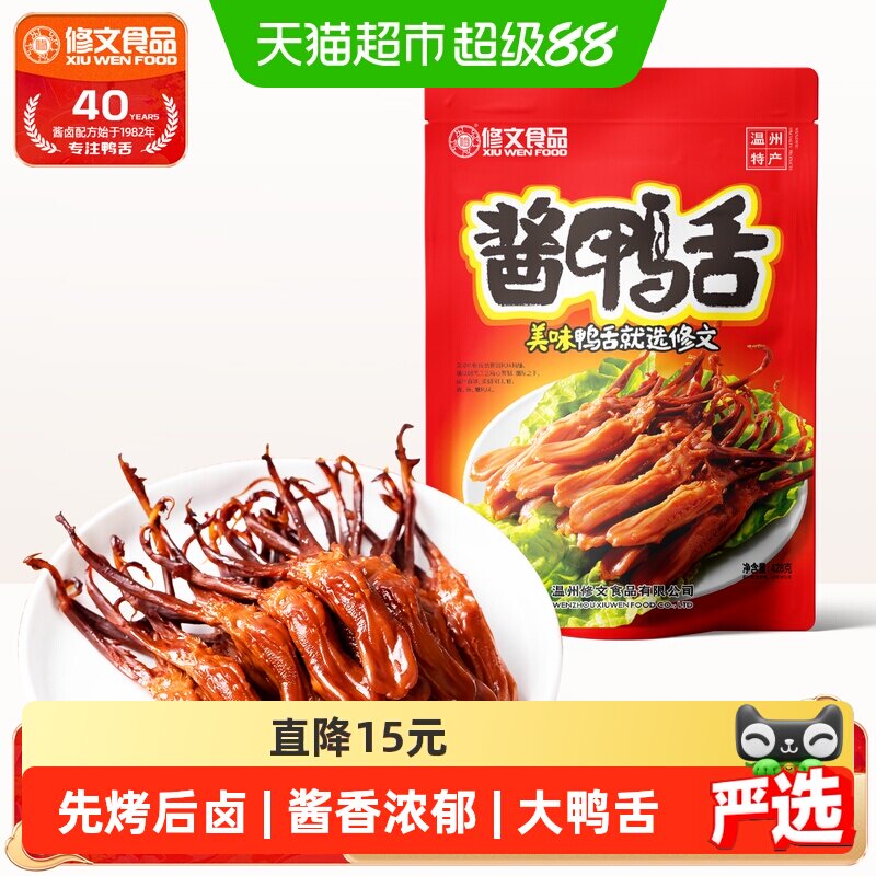 修文食品温州酱鸭舌开袋即食图片