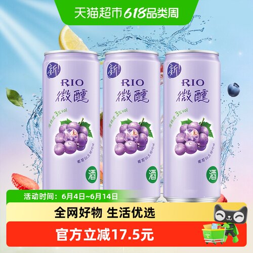 RIO锐澳微醺葡萄风味预调鸡尾酒