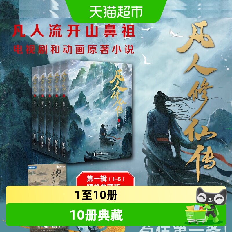 凡人修仙传1-10册图片
