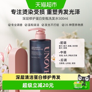 下拉领补贴UNOVE柔诺伊修护洗发水清爽干枯发改善染烫受损发质缠