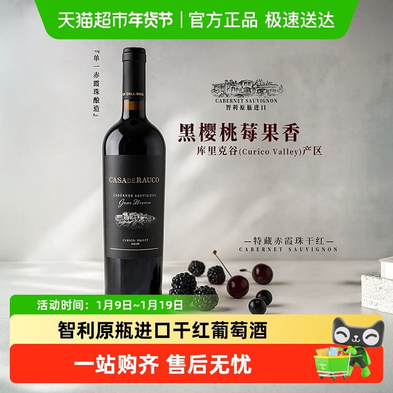智利原瓶进口干红葡萄酒赤霞珠特藏级热红酒微醺果酒过新年货送礼