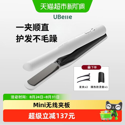 UBelle无线迷你夹板负离子不伤发
