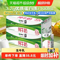 蒙牛全脂纯牛奶250ml×42包