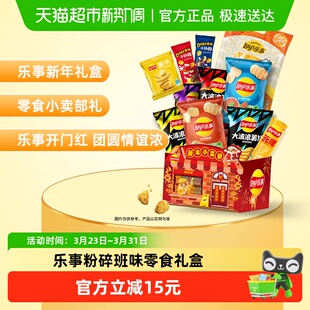 乐事新年小卖部薯片米饼零食礼盒668gx1盒露营 交替发 新老包装