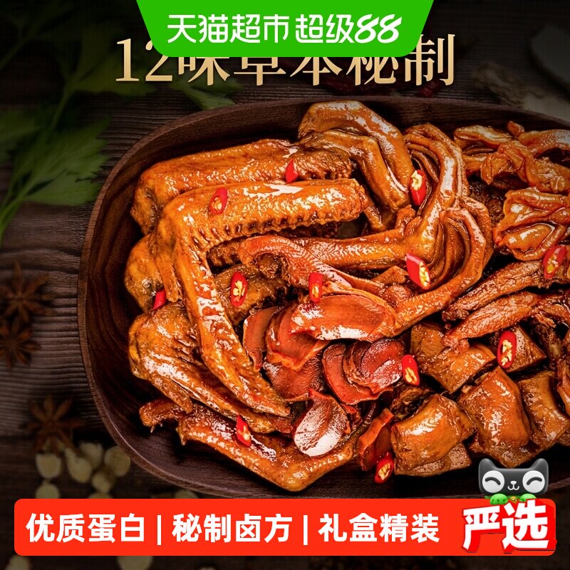 三只松鼠鸭肉礼盒团购送礼全肉卤味鸭脖整箱零食熟食夜宵解馋