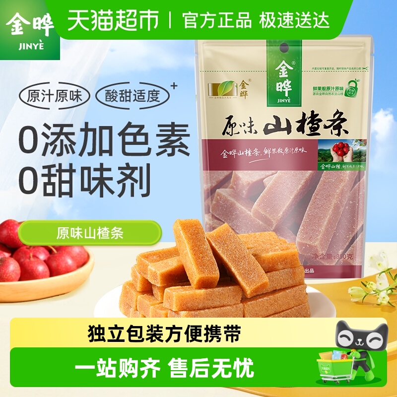 金晔原味山楂条