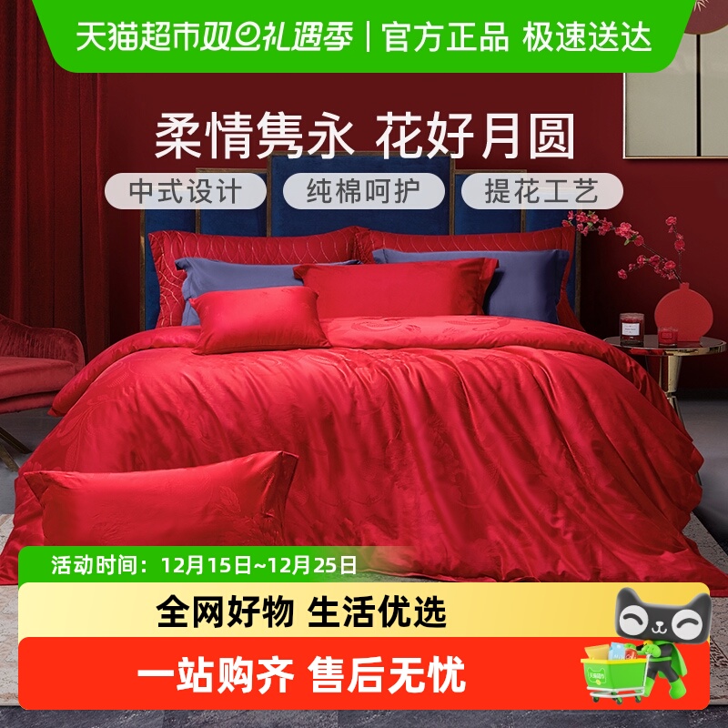 富安娜纯棉婚庆红色结婚床上用品