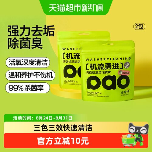 小仓熊三色三效洗衣机槽泡腾片