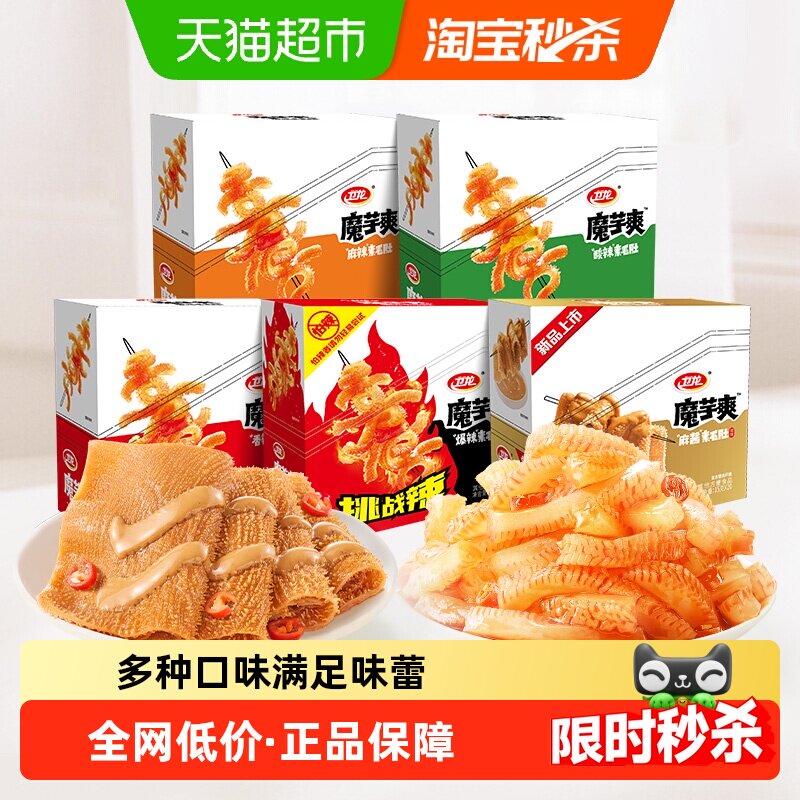 卫龙辣条魔芋爽香辣爆辣麻酱味素毛肚素肉休闲零食便携新品
