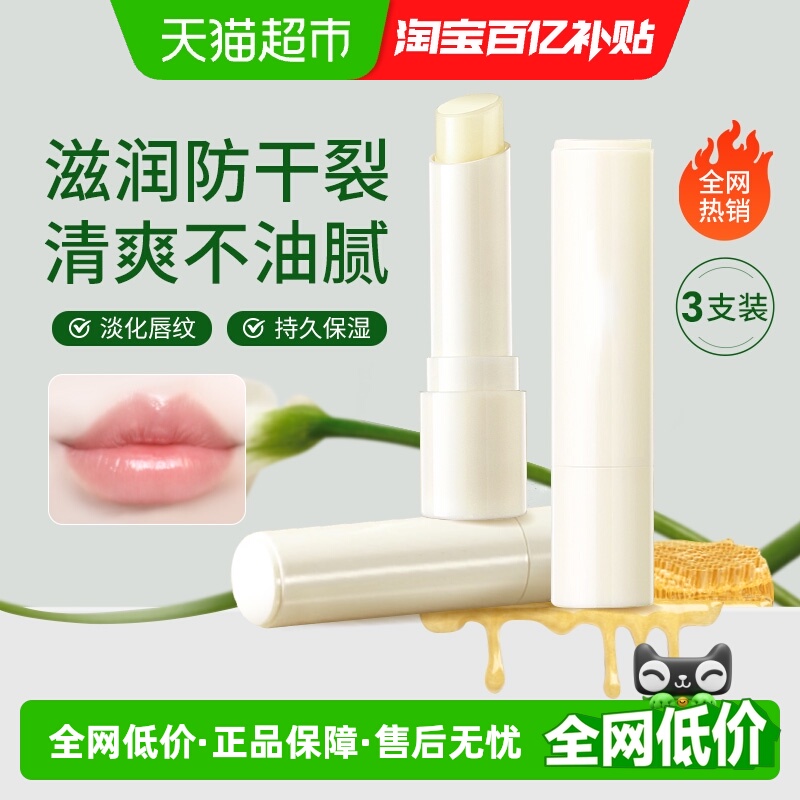 妆位秋冬保湿淡化唇纹润唇膏3支