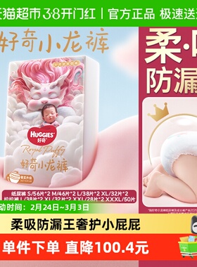 好奇皇家御裤小龙裤纸尿裤成长裤S/M/L/XL/XXL/XXXL