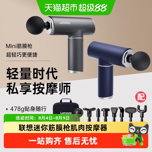 联想迷你筋膜枪肌肉按摩器mini